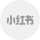 小红书